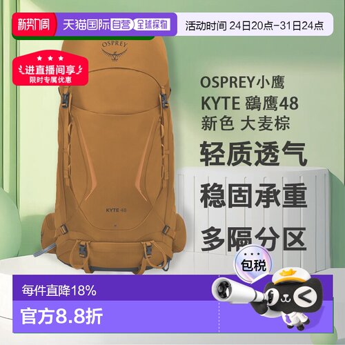 自营Osprey小鹰Kyte鹞鹰系列登山徒步运动户外双肩包背包38L/48L