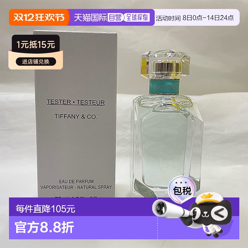 欧洲直邮蒂芙尼同名钻石浓香水简装白盒 - 75ML新款正品