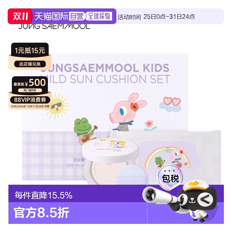 韩国直邮郑瑄茉 JUNG SAEM MOOL 儿童防晒气垫套装正品