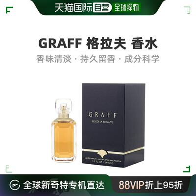 自营｜Graff格拉夫女士淡香水EDT木质香调温和不刺鼻100ml