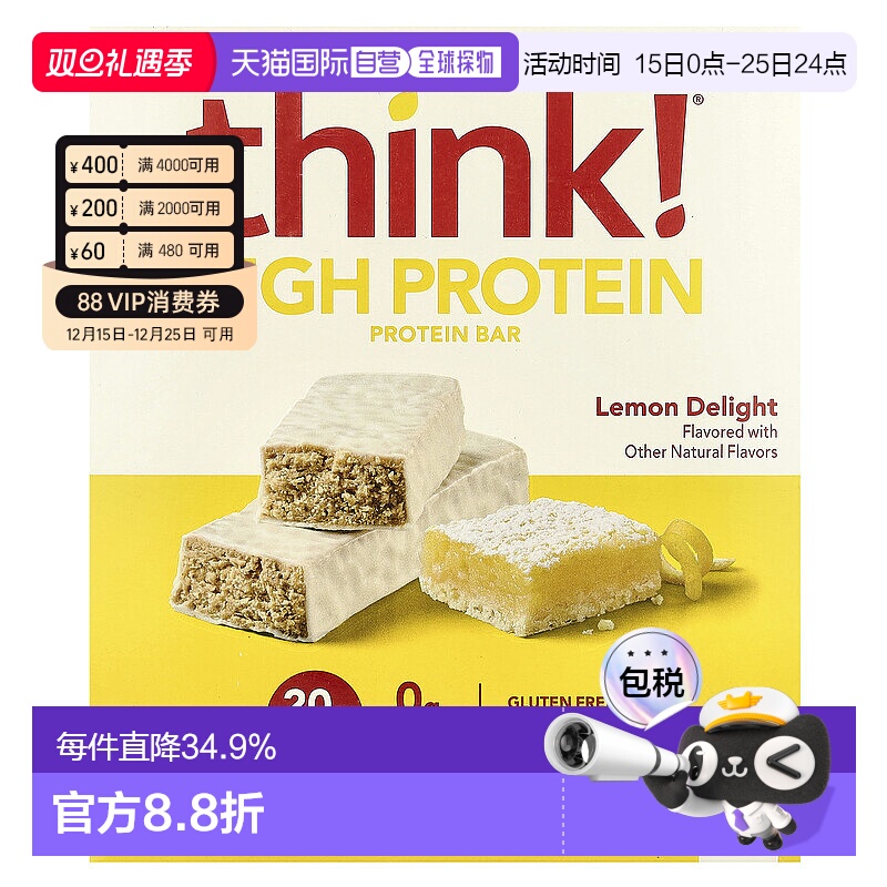 香港直发Think高蛋白棒柠檬喜悦无麦麸升糖指数低无人工甜味剂