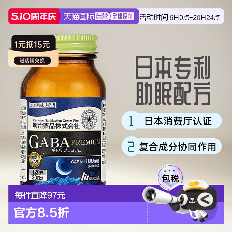 明治药品gaba睡眠片正品明治gaba软糖