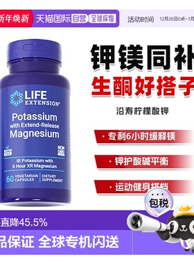 香港直邮沿寿life extension柠檬酸钾缓释镁补钾元素胶囊补钾镁