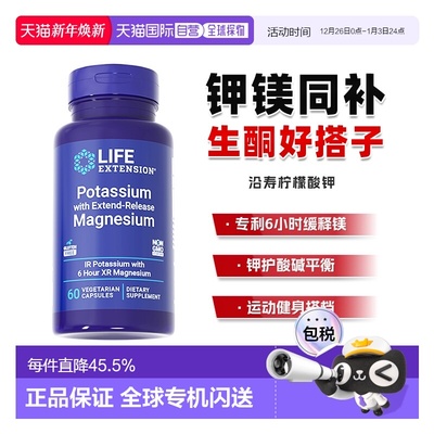 香港直邮沿寿life extension柠檬酸钾缓释镁补钾元素胶囊补钾镁