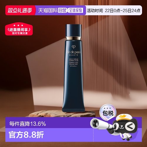 香港直邮CPB肌肤之钥长管隔离滋润遮瑕提亮妆前乳隔离霜37ml正品