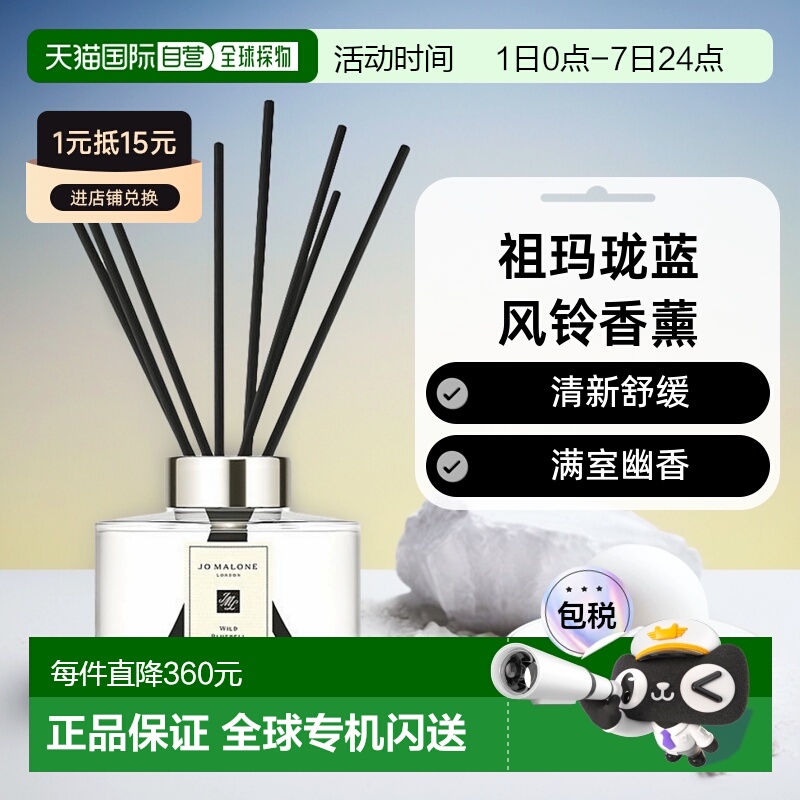 欧洲直邮Jo Malone祖玛珑蓝风铃满室幽香香薰清新舒缓芳香16正品
