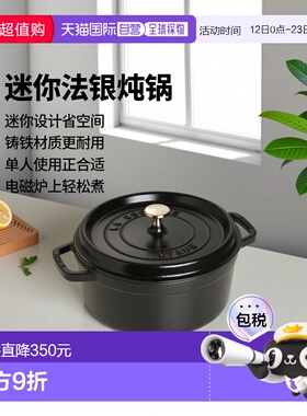 【日本直邮】Staub 迷你圆形珐琅双耳锅电磁炉适用单人煮汤 12cm