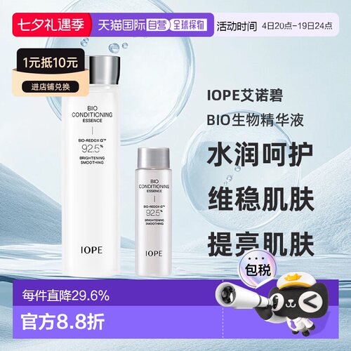 韩国直邮IOPE艾诺碧神仙水BIO生物精华液168ml*2瓶+48ml*2瓶正品