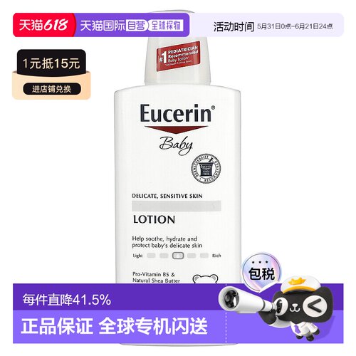 香港直发eucerin优色林婴儿润肤露舒缓补水400ml宝宝保湿