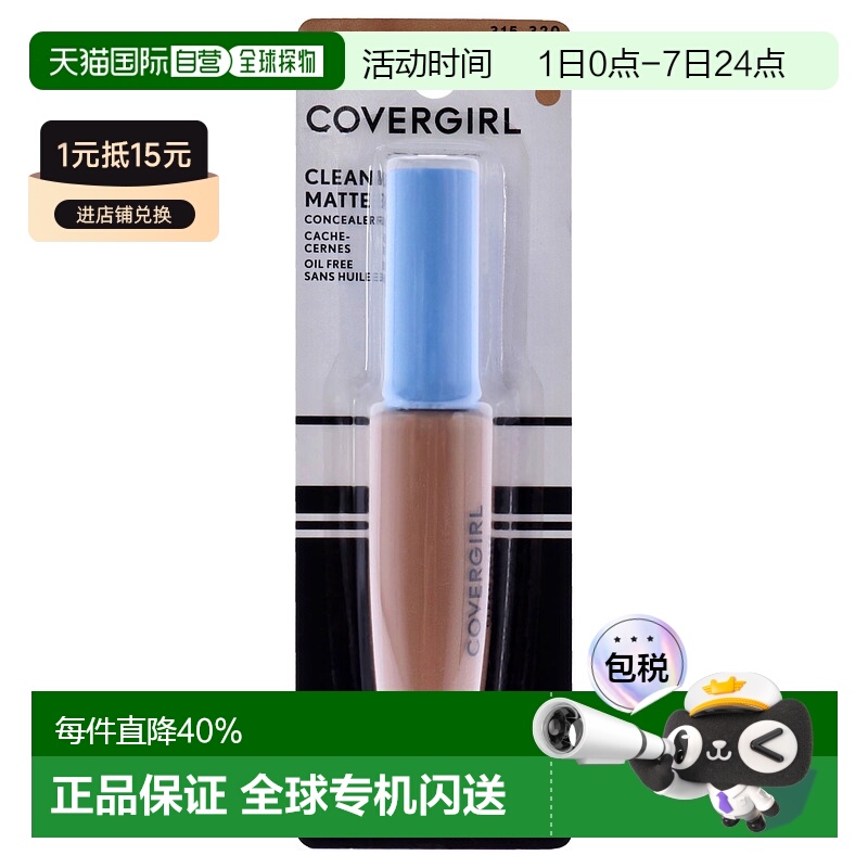 美国直邮CoverGirl洁净哑光液体遮瑕膏女士-11ml遮瑕正品