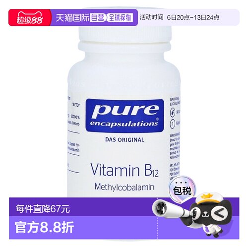 欧洲直邮雀巢倍宜pure甲钴胺500ug维B12神经损伤手麻脚麻90粒胶囊