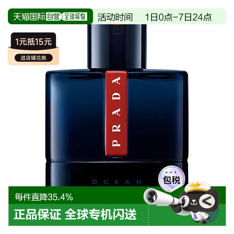 欧洲直邮Prada/普拉达月神海洋号淡/浓香水EDT/EDP 50/100ml正品