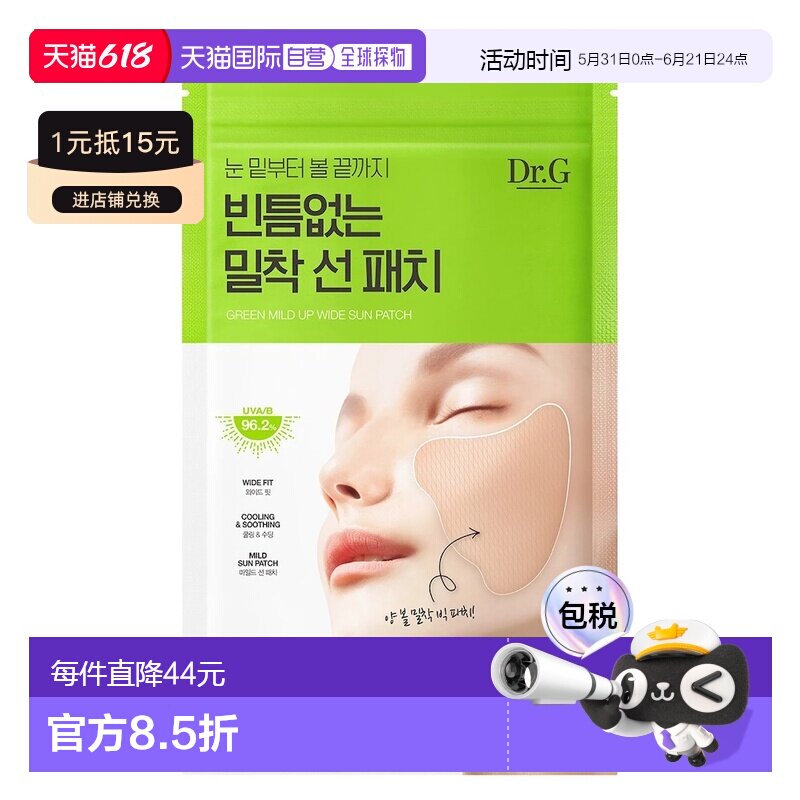 韩国直邮Dr.G蒂迩肌drg高尔夫防晒脸贴紫外线脸贴防晒防晒面正品