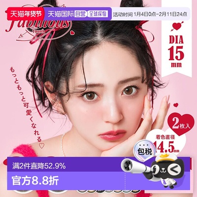 日本直邮Fabulous 月抛美瞳 彩色隐形眼镜 2片装镜片水凝胶舒适