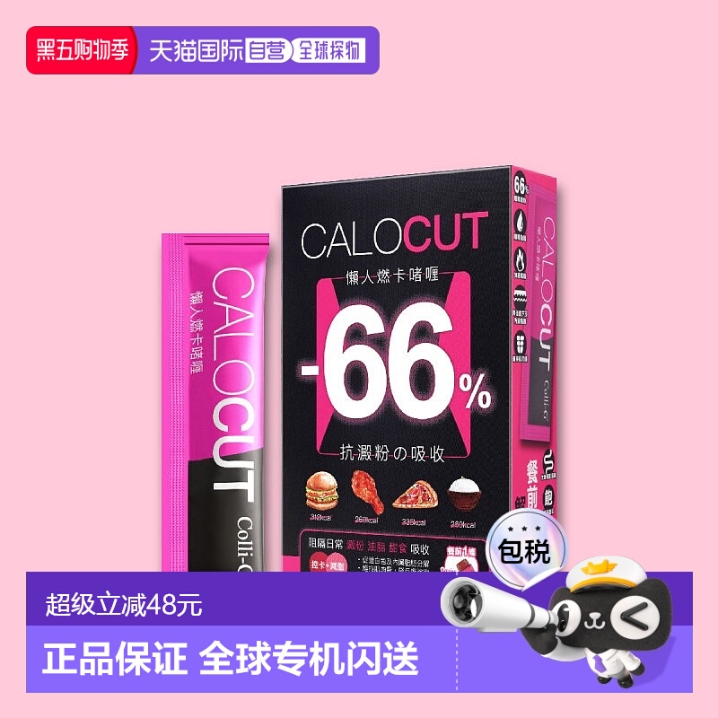 香港直发Colli-G - CaloCUT 懶人燃卡啫喱-美日專利 14條