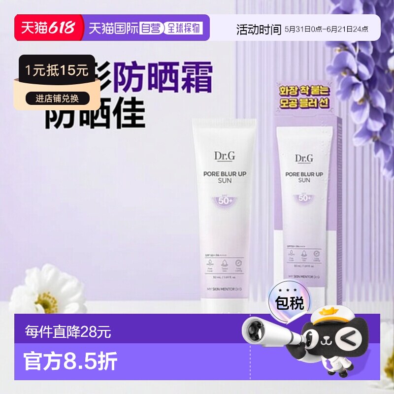 蒂迩肌 Dr.G 毛孔隐形防晒霜隔离自然提亮持久 50ml正品