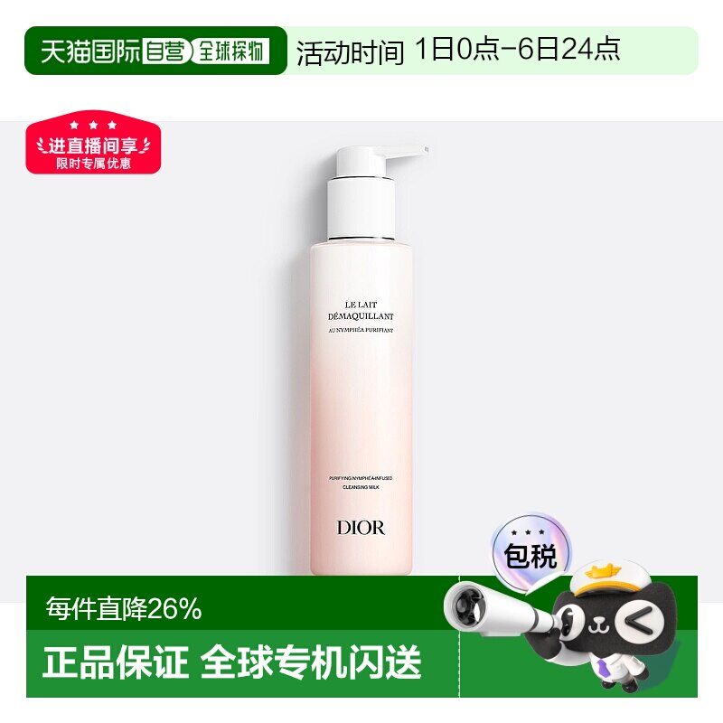 香港直邮DIOR迪奥抗污染卸妆净肌乳卸妆净肌水温和清爽舒适200ml