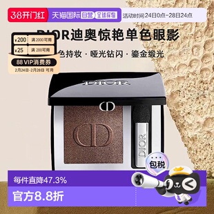 日本直邮Dior迪奥惊艳单色眼影显色持妆哑光钻闪鎏金缎光2g正品