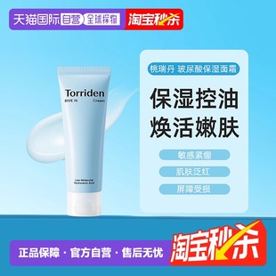 面霜80ml正品 韩国torriden桃瑞丹保湿 玻尿酸补水滋润保湿