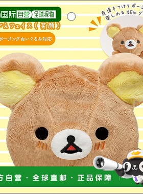 【日本直邮】San-X 拉拉熊笑脸换装造型 MO34001