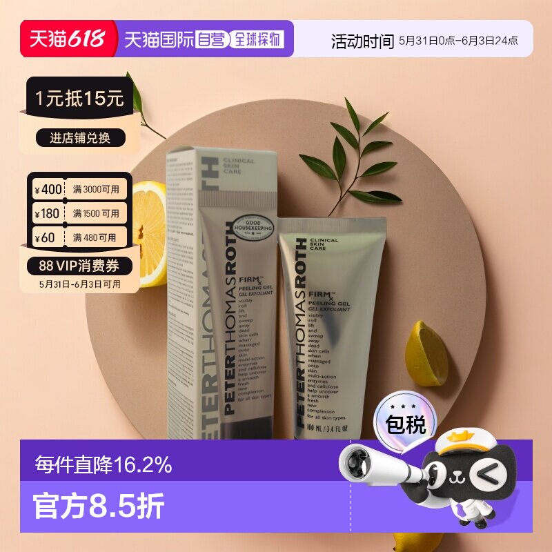 Peter Thomas Roth彼得罗夫紧致焕肤去角质凝胶100ml正品