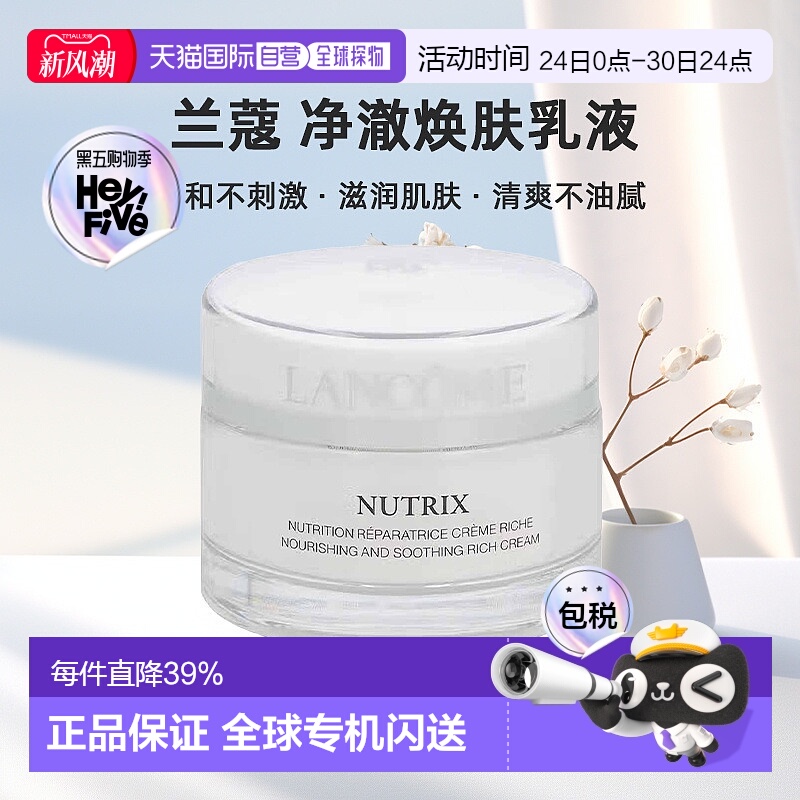 欧洲直邮Lancome兰蔻净澈焕肤乳液不刺激清爽不油腻滋润肌肤正品