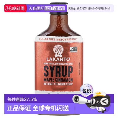 香港直发Lakanto糖浆肉桂枫叶味无糖天然美味呵护健康营养384ml