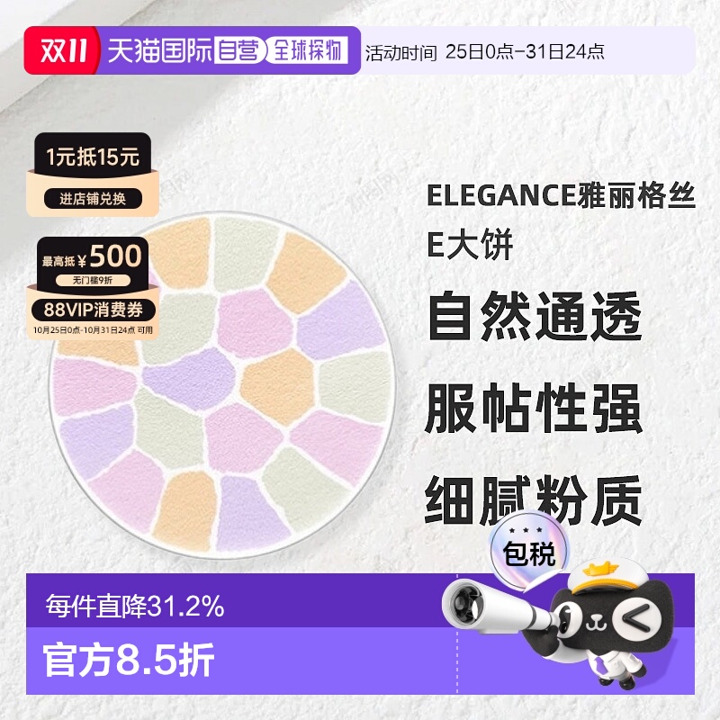 日本直邮Elegance雅莉格丝E大饼欢颜蜜粉粉饼家庭装27g替换装正品