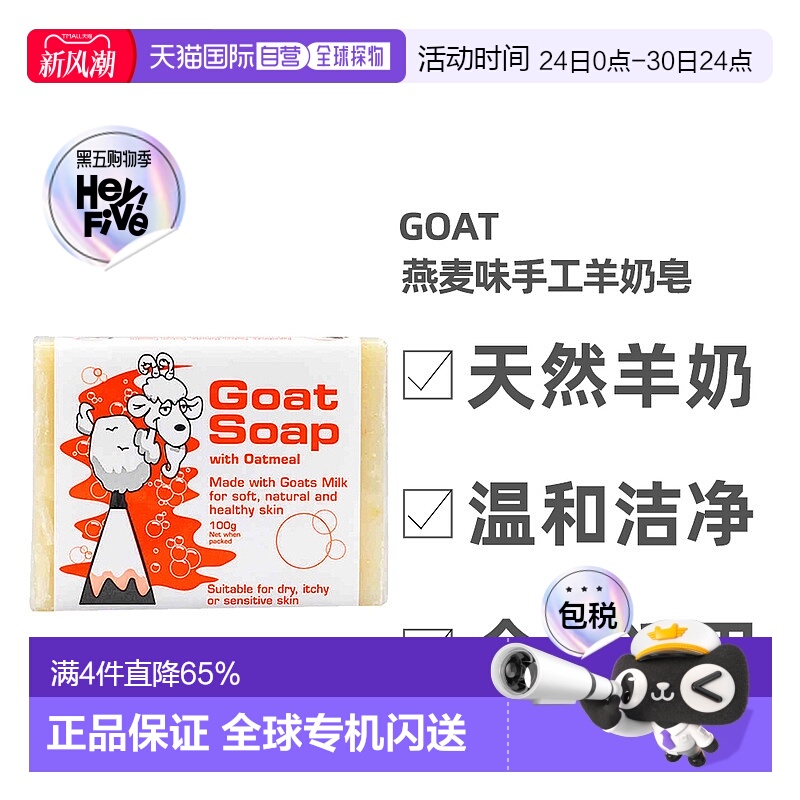 澳大利亚直邮Goat手工羊奶燕麦味深度清洁洗脸洗澡100g正品