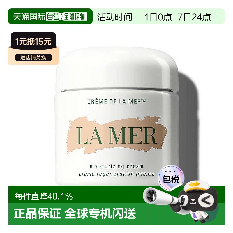香港直邮lamer海蓝之谜经典面霜60ml保湿紧致抗皱老正品