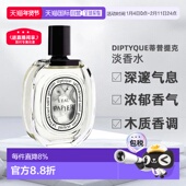 香港直邮Diptyque蒂普提克淡香水EDT清香香氛无花果50 100ml正品