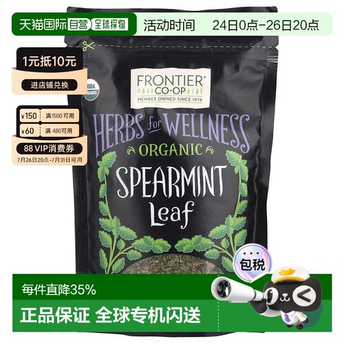 香港直发Frontier Co Op有机留兰香叶健康草本补充剂42g