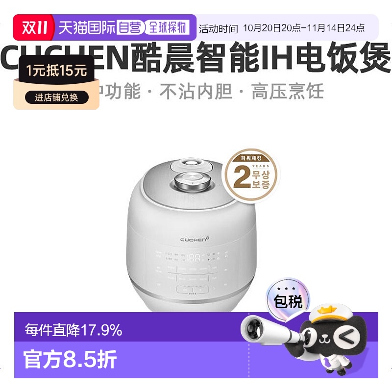 自营｜CUCHEN酷晨RPS0671W电饭锅3L预约高压智能IH电饭煲1-5人