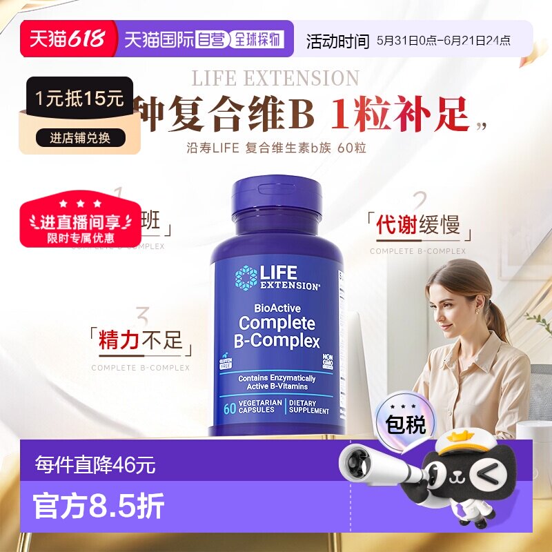 香港直邮沿寿life extension活性复合维生素B族多种vb片b1b2b6b7