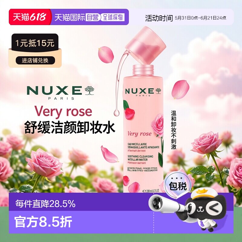 欧洲直邮Nuxe欧树玫瑰舒缓洁颜卸妆水 400ml正品清洁温和植物喷雾