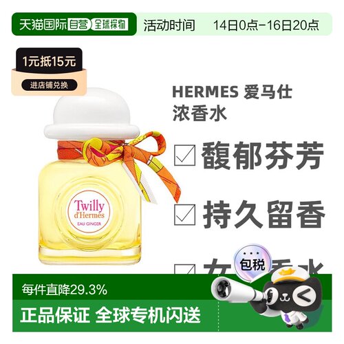 欧洲直邮Hermes爱马仕Twilly丝巾女士浓香水EDP馥郁芬芳30ml正品