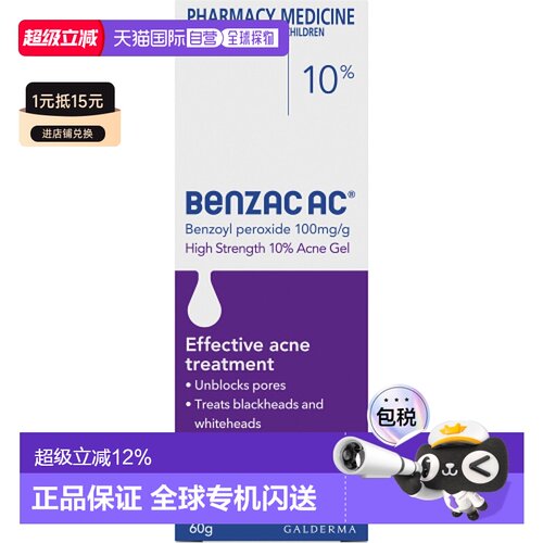 澳大利亚直邮Benzac控痘过氧化苯甲酰凝胶10%强度正品效期27年5月