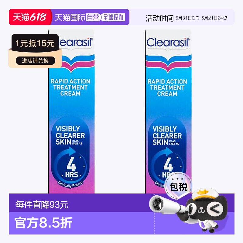 欧洲直邮英国药房Clearasil快速祛痘霜25ml*2预防复发痘痘易正品