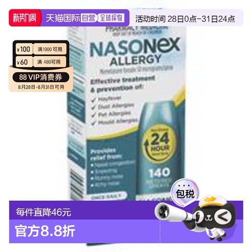 Nasonex内舒拿治疗预防鼻腔过敏缓解症状通气抑菌过敏性喷雾140喷
