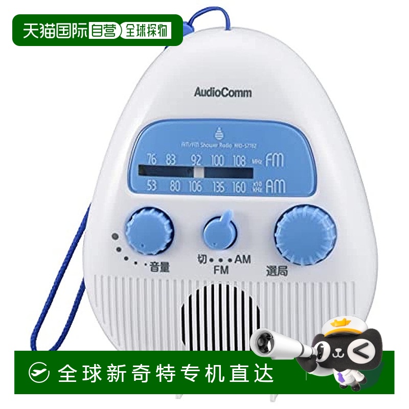 【日本直邮】OHM AudioComm AM/FM 淋浴收音机 RAD-S778Z 白色 浴