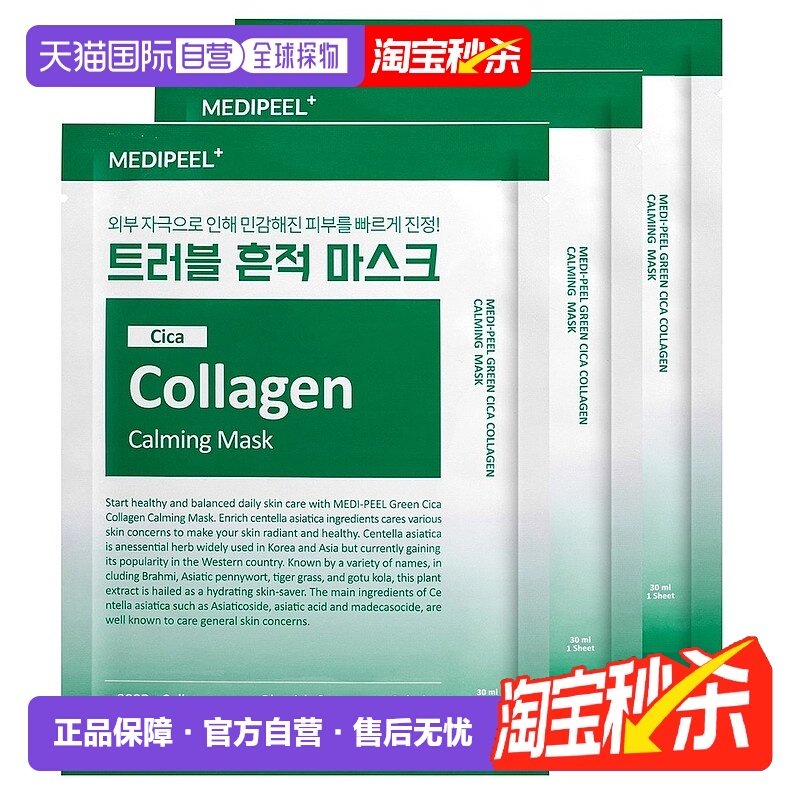 韩国直邮Medipeel美蒂菲面膜30片装 5种草本成分舒缓肌肤敏感肌,美容护肤/美体/精油,贴片面膜,淘宝优惠券,粉丝福利购,淘宝优惠卷