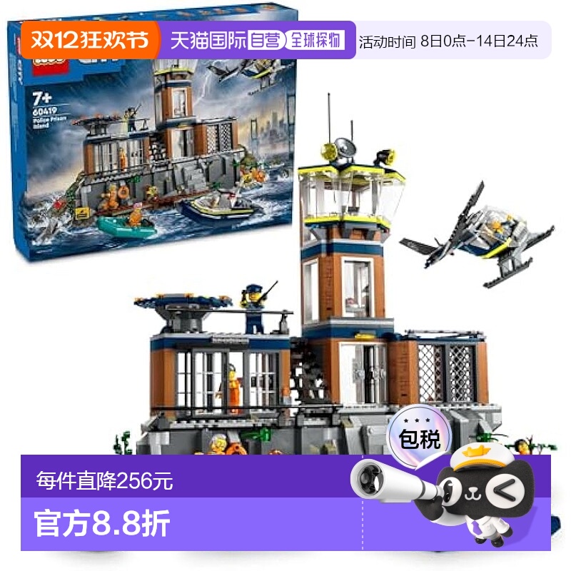 【日本直邮】Lego乐高 玩具 城市警察 监狱岛 积木 船 60419