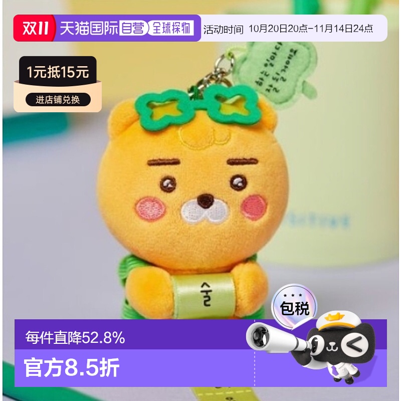 韩国直邮KAKAO FRIENDS 狮子春植毛绒玩偶挂包配饰挂件包挂玩具