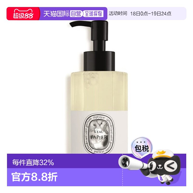 香港直邮蒂普提克纸上沐浴露200ml清洁保湿正品