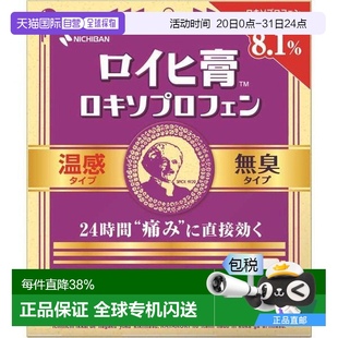 日本直邮nichiban米琪邦老人头温感消炎镇痛无药味膏药7枚静岡県