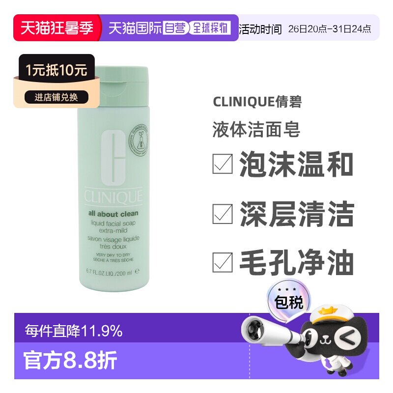 香港直邮CLINIQUE倩碧液体洁面皂深层温和清洁毛孔净油200ml正品
