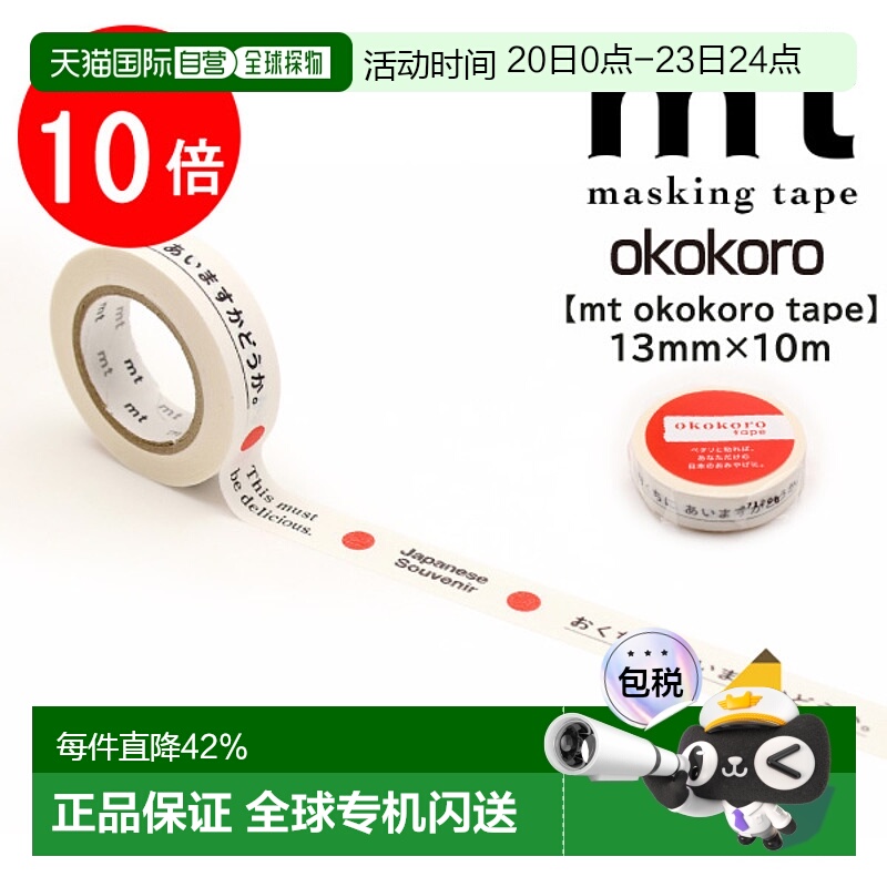 日本直邮Kamoi kakogami mt okokoro 胶带 MTOKOK03 13mm×10m Ka