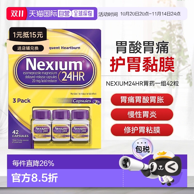 香港直邮nexium耐信胃药原研药原版埃索美拉唑胶囊幽门