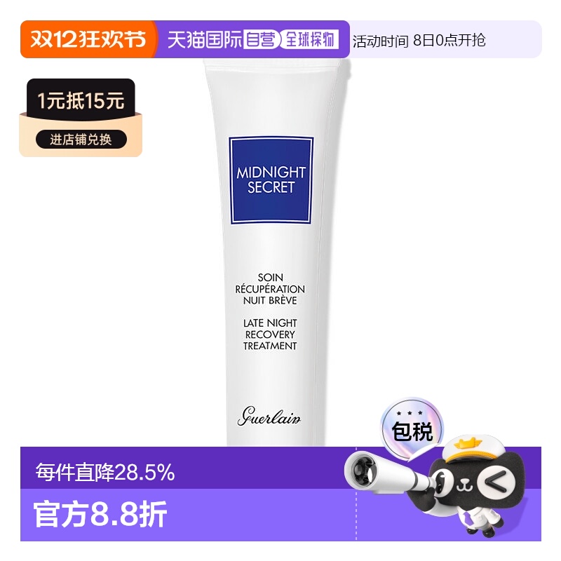 欧洲直邮Guerlain娇兰深夜焕肤熬夜霜淡化黑眼圈滋润肌肤15ML正品