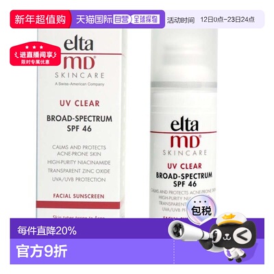 香港直邮EltaMD安妍科舒爽缓和面部防晒乳48g清爽舒缓保护肌正品